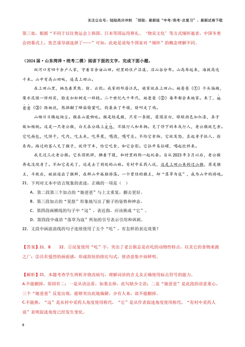 《专题07语言文字运用2（解析版）（新高考通用）_专项复习_2025年_2024年高考二模试题分类汇编语文新高考通用_169》第8页预览