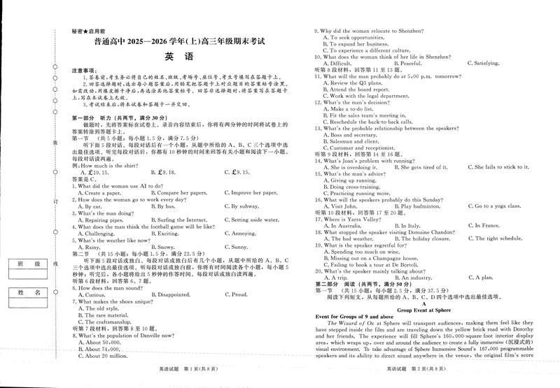 《河南高三2月青桐鸣联考英语卷_2024-2027高三（6-6月题库）_2026年02月高三试卷_260207青桐鸣·普通高中2025-2026学年(上)高三年级期末考试（全科）》第1页预览