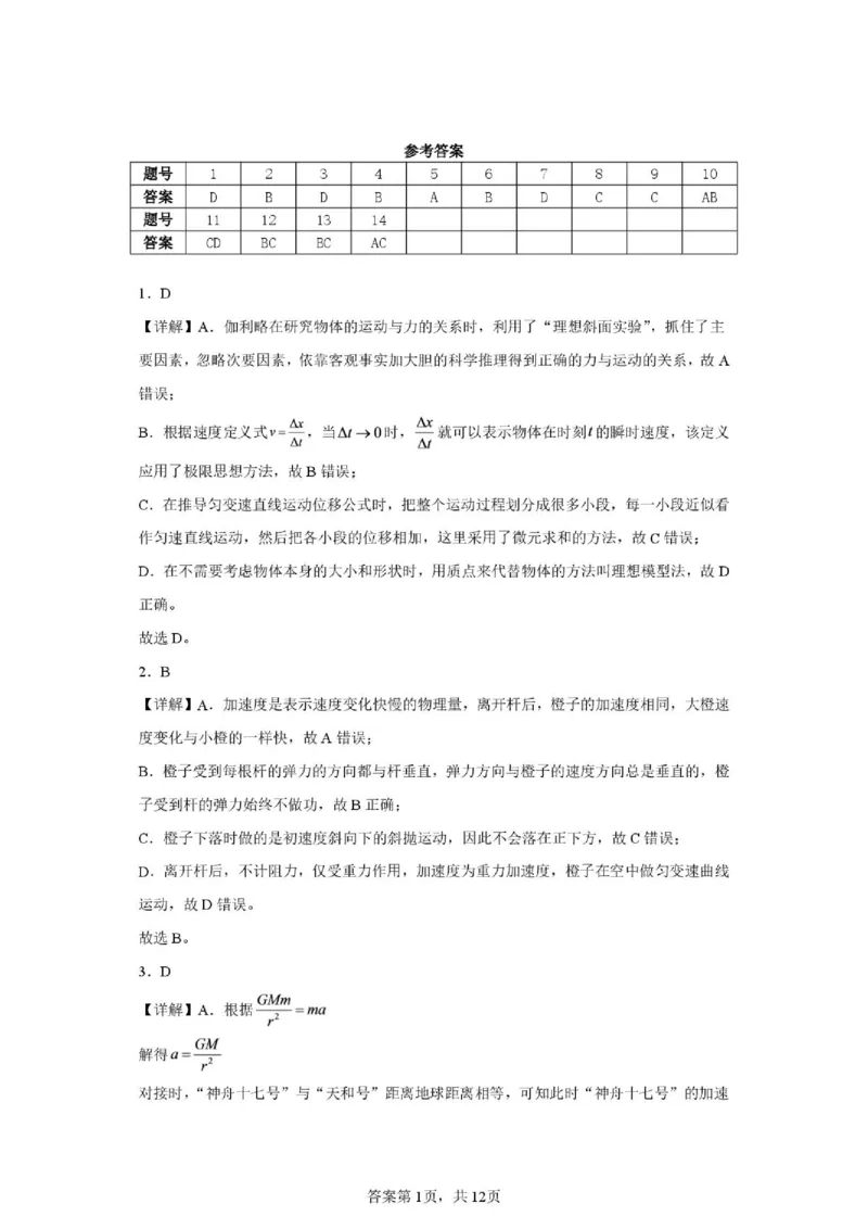 《哈师大附中2027届高三上学期第一次调研考试物理答案_小初高学习资料合集（每天更新）_哈尔滨师范大学附属中学2026-2027学年上学期高三第一次调研考试》第1页预览