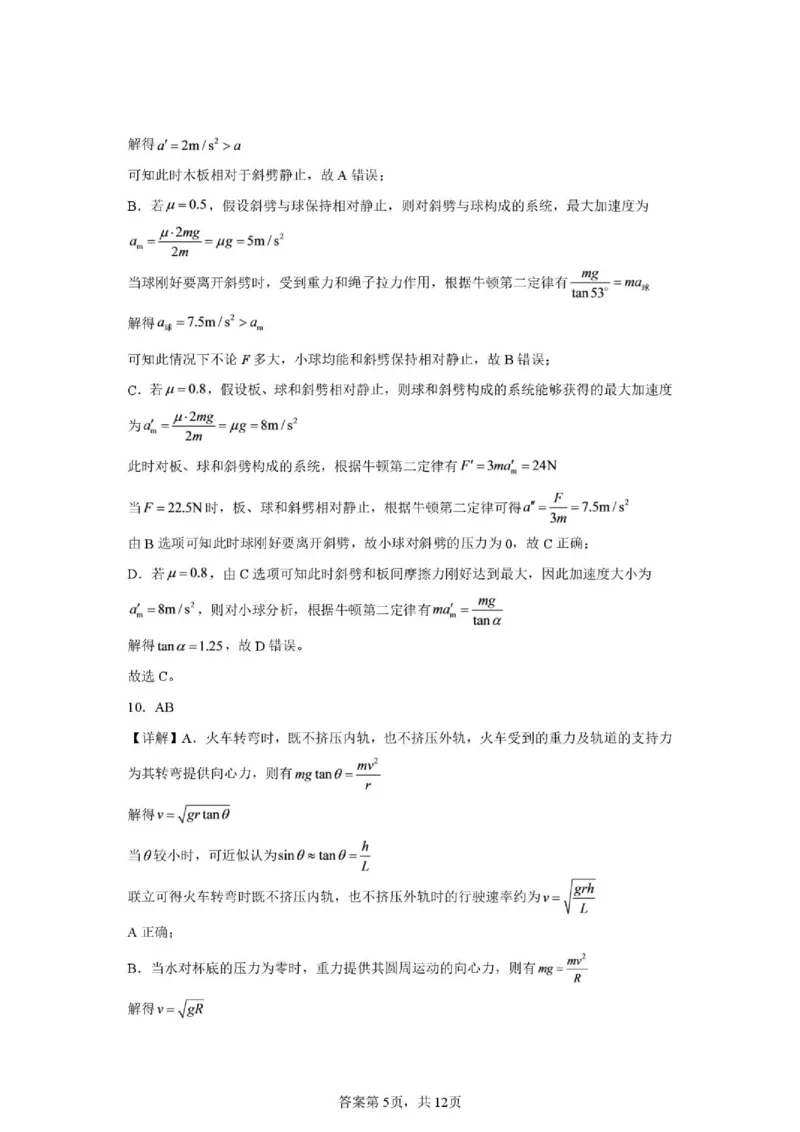 《哈师大附中2027届高三上学期第一次调研考试物理答案_小初高学习资料合集（每天更新）_哈尔滨师范大学附属中学2026-2027学年上学期高三第一次调研考试》第5页预览