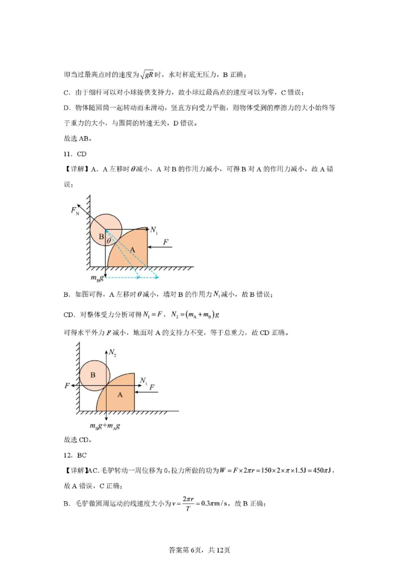 《哈师大附中2027届高三上学期第一次调研考试物理答案_小初高学习资料合集（每天更新）_哈尔滨师范大学附属中学2026-2027学年上学期高三第一次调研考试》第6页预览