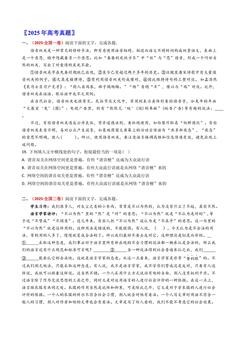 《专题10补写语句（全国通用）（学生版）_专项复习_2026年-语文专项复习_十年（2016-2025）高考语文真题分类汇编（全国通用）-G15》第2页预览