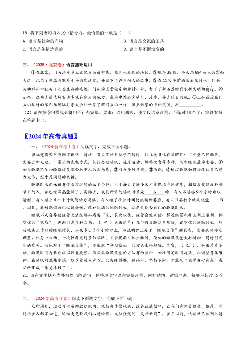 《专题10补写语句（全国通用）（学生版）_专项复习_2026年-语文专项复习_十年（2016-2025）高考语文真题分类汇编（全国通用）-G15》第3页预览