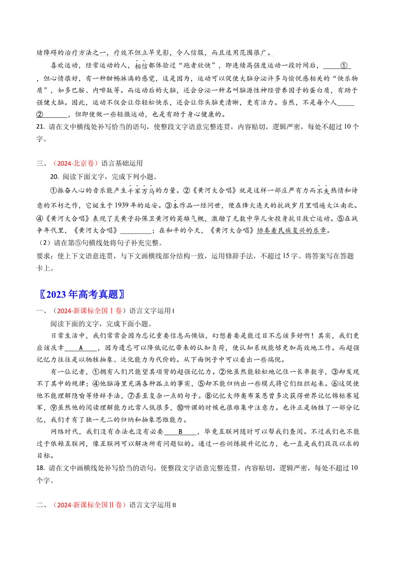《专题10补写语句（全国通用）（学生版）_专项复习_2026年-语文专项复习_十年（2016-2025）高考语文真题分类汇编（全国通用）-G15》第4页预览