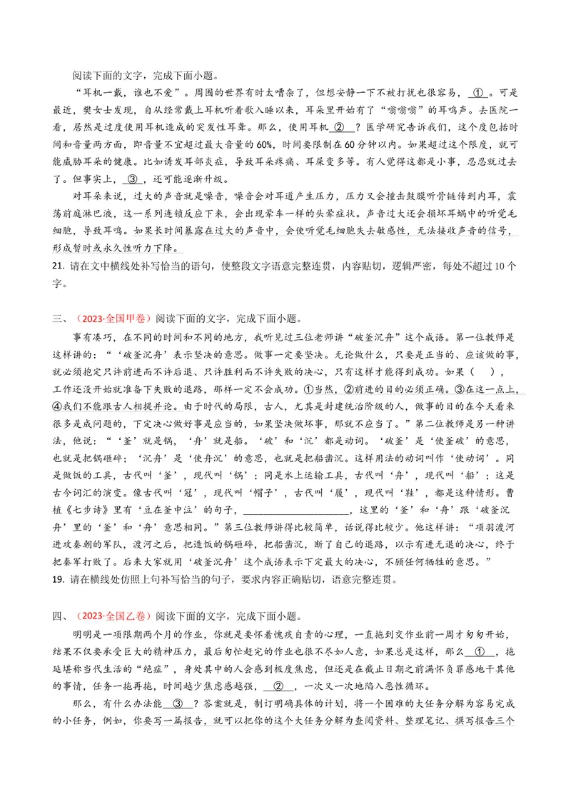 《专题10补写语句（全国通用）（学生版）_专项复习_2026年-语文专项复习_十年（2016-2025）高考语文真题分类汇编（全国通用）-G15》第5页预览