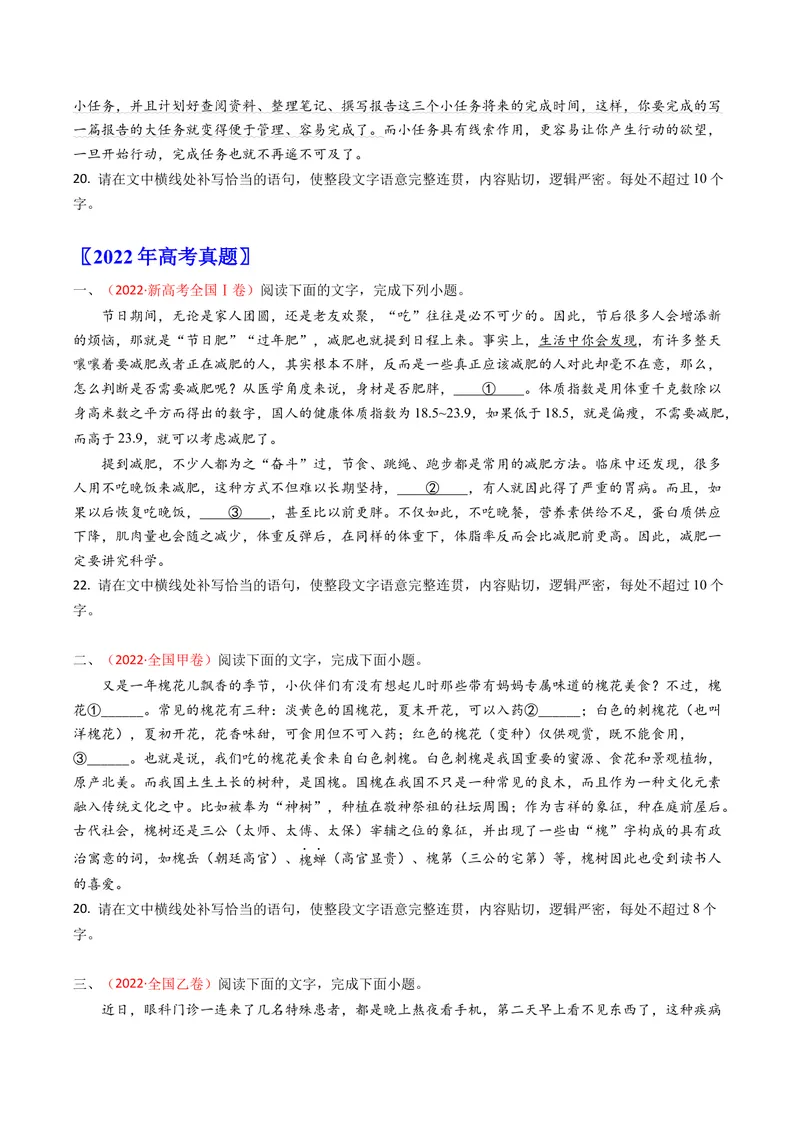 《专题10补写语句（全国通用）（学生版）_专项复习_2026年-语文专项复习_十年（2016-2025）高考语文真题分类汇编（全国通用）-G15》第6页预览
