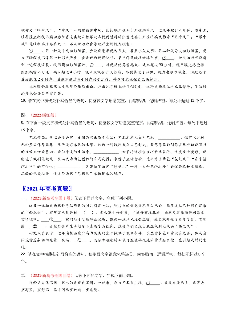 《专题10补写语句（全国通用）（学生版）_专项复习_2026年-语文专项复习_十年（2016-2025）高考语文真题分类汇编（全国通用）-G15》第7页预览