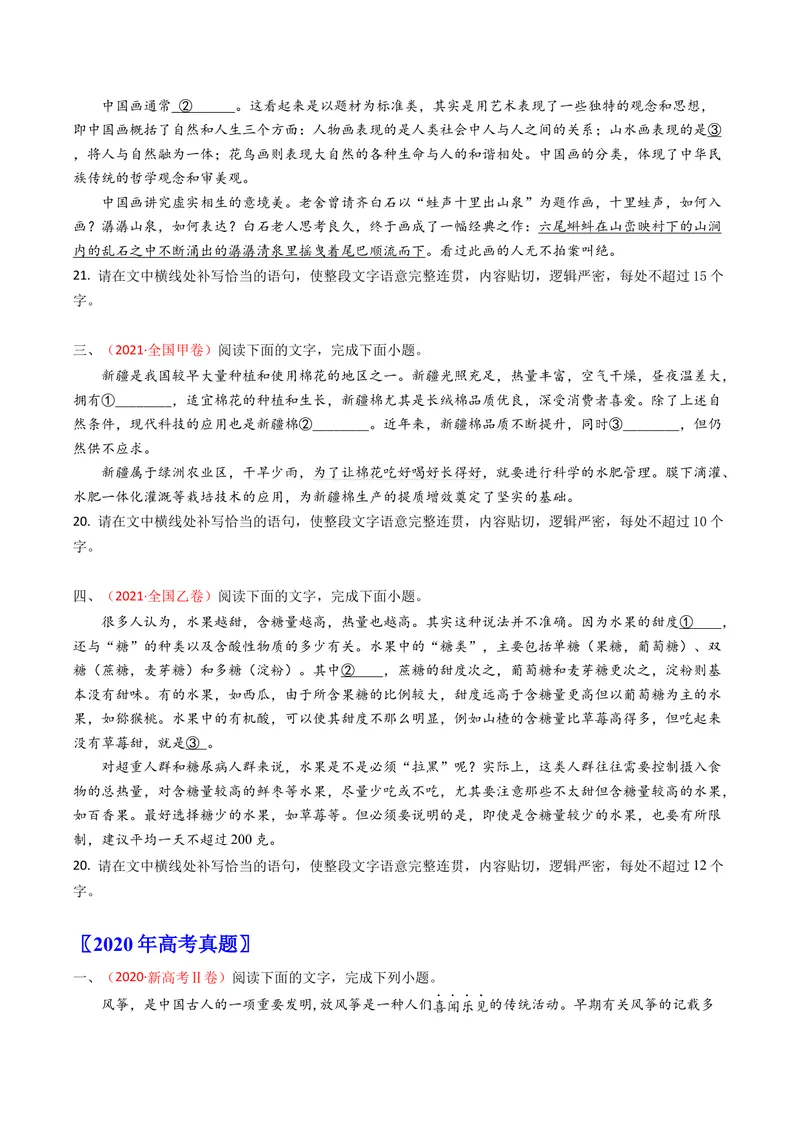 《专题10补写语句（全国通用）（学生版）_专项复习_2026年-语文专项复习_十年（2016-2025）高考语文真题分类汇编（全国通用）-G15》第8页预览