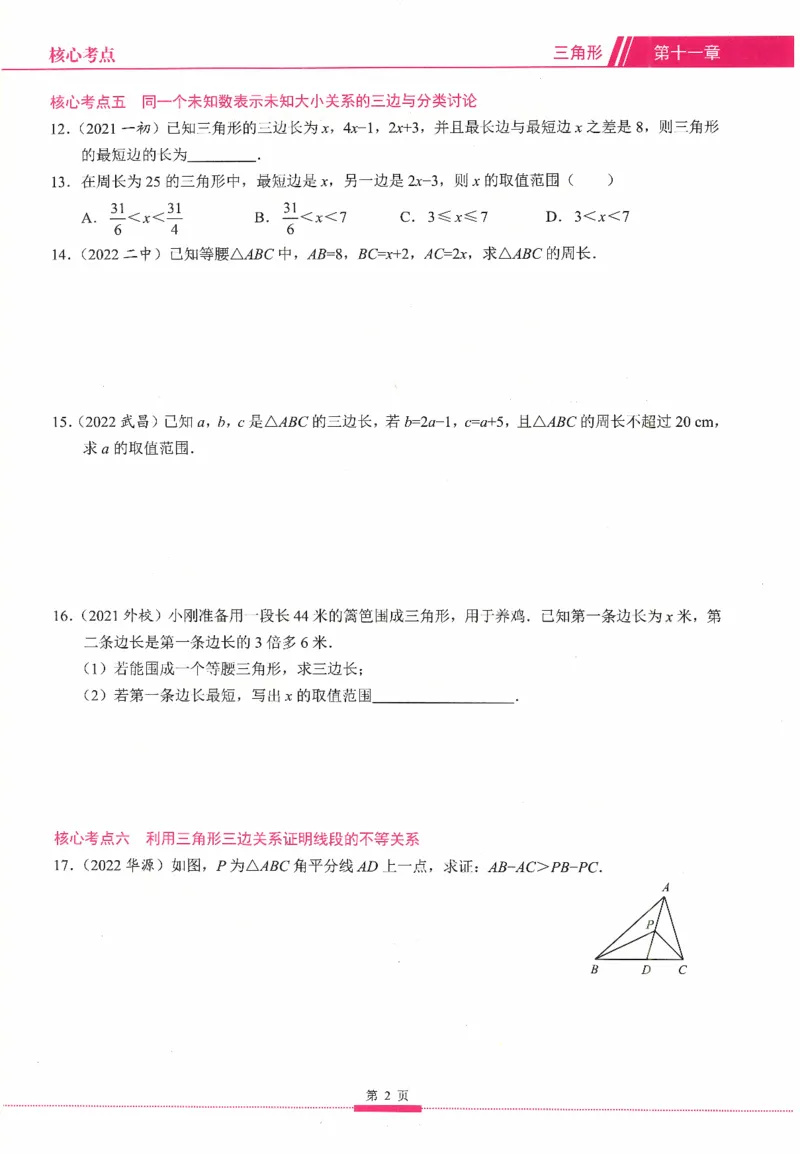 《核心考点-初中数学8年级上册_初中全科目同步习题+精品试卷(7-9年级)(1)_25秋初中数学《同步习题+精品试卷》_初中数学人教版试卷_初中数学人教版7-9年级上册_《核心考点》_975》第10页预览