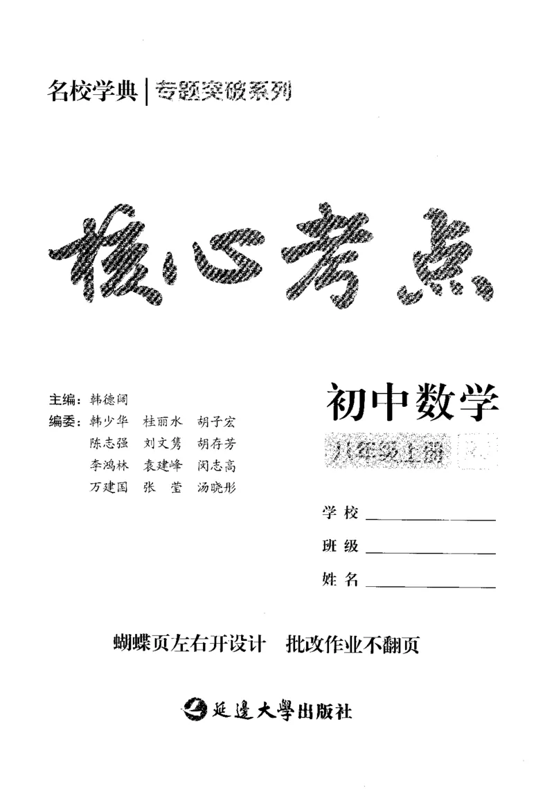 《核心考点-初中数学8年级上册_初中全科目同步习题+精品试卷(7-9年级)(1)_25秋初中数学《同步习题+精品试卷》_初中数学人教版试卷_初中数学人教版7-9年级上册_《核心考点》_975》第2页预览