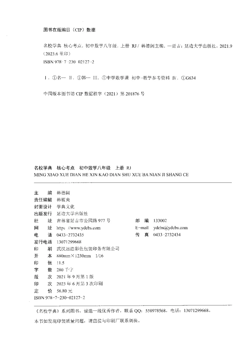 《核心考点-初中数学8年级上册_初中全科目同步习题+精品试卷(7-9年级)(1)_25秋初中数学《同步习题+精品试卷》_初中数学人教版试卷_初中数学人教版7-9年级上册_《核心考点》_975》第3页预览