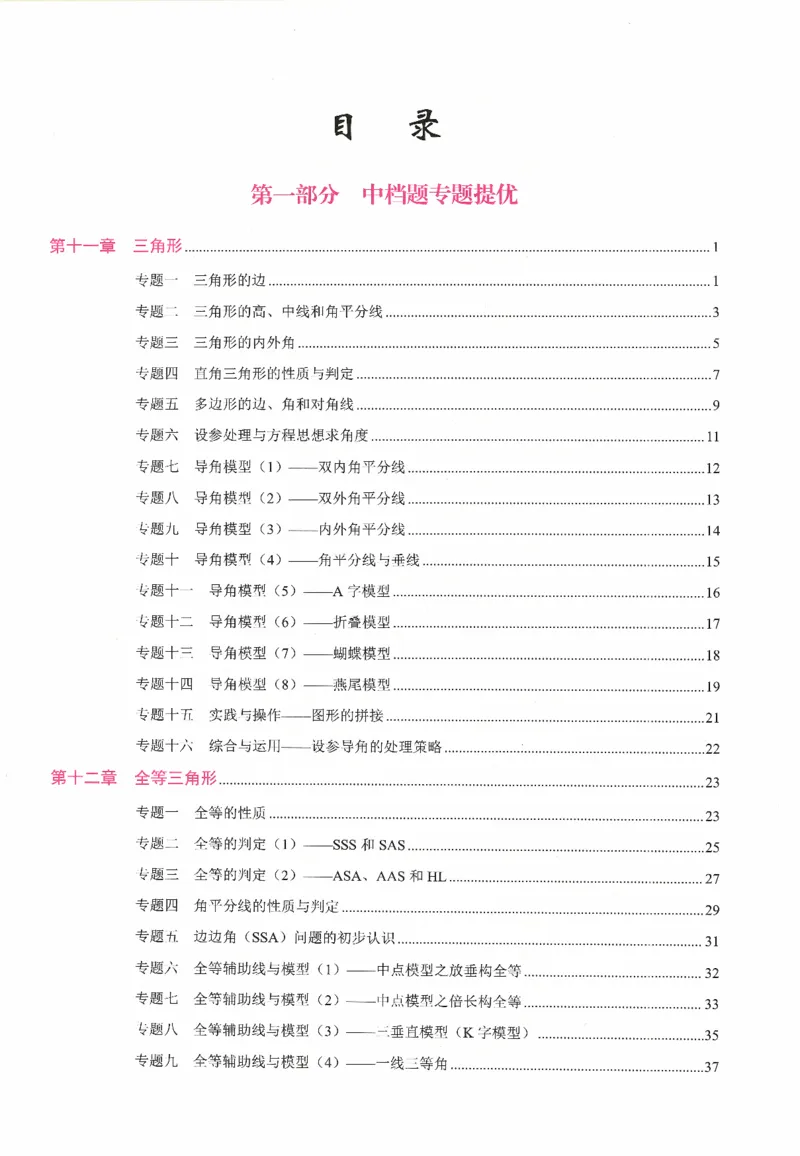 《核心考点-初中数学8年级上册_初中全科目同步习题+精品试卷(7-9年级)(1)_25秋初中数学《同步习题+精品试卷》_初中数学人教版试卷_初中数学人教版7-9年级上册_《核心考点》_975》第4页预览