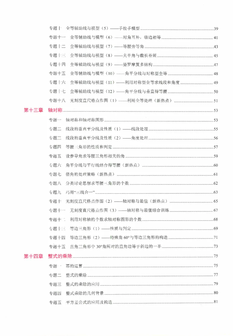 《核心考点-初中数学8年级上册_初中全科目同步习题+精品试卷(7-9年级)(1)_25秋初中数学《同步习题+精品试卷》_初中数学人教版试卷_初中数学人教版7-9年级上册_《核心考点》_975》第5页预览