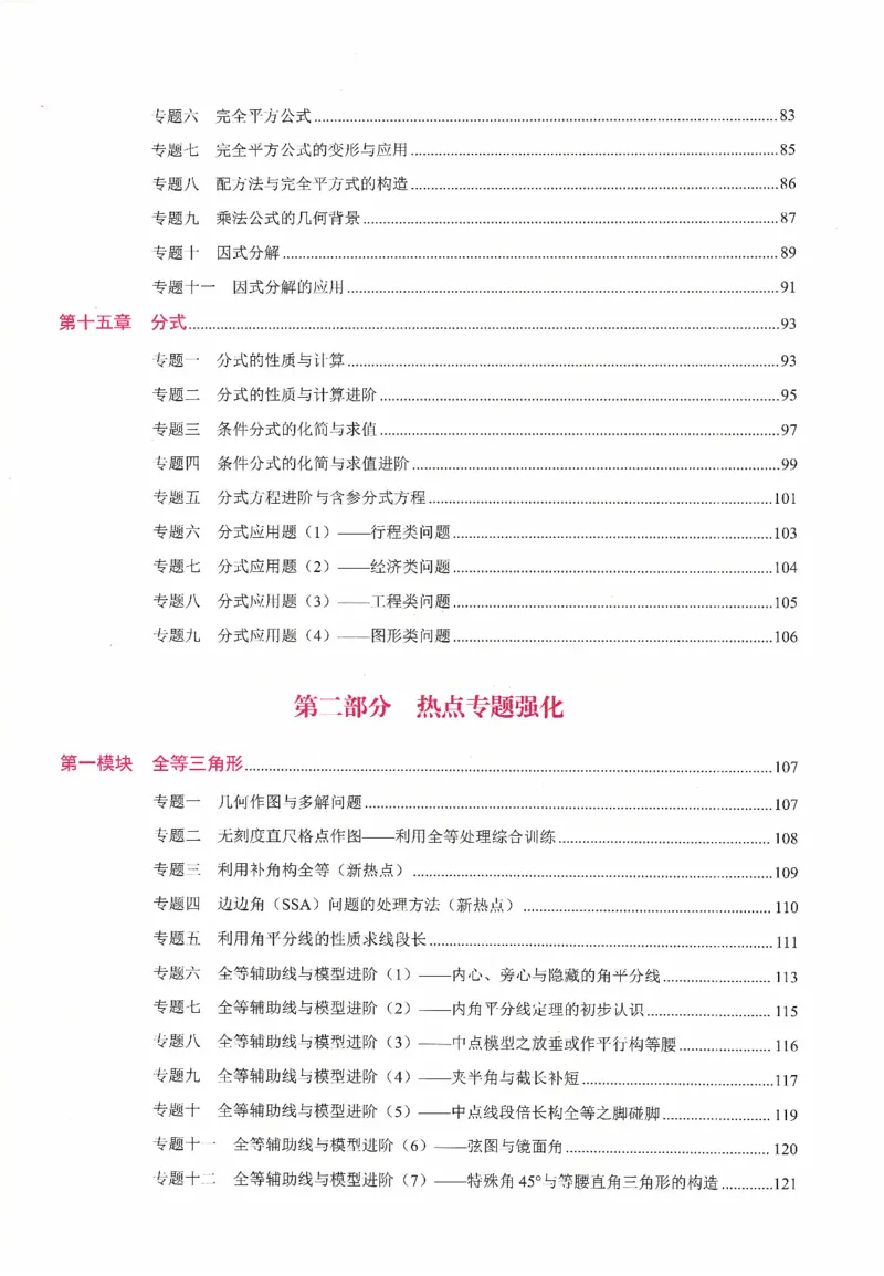 《核心考点-初中数学8年级上册_初中全科目同步习题+精品试卷(7-9年级)(1)_25秋初中数学《同步习题+精品试卷》_初中数学人教版试卷_初中数学人教版7-9年级上册_《核心考点》_975》第6页预览