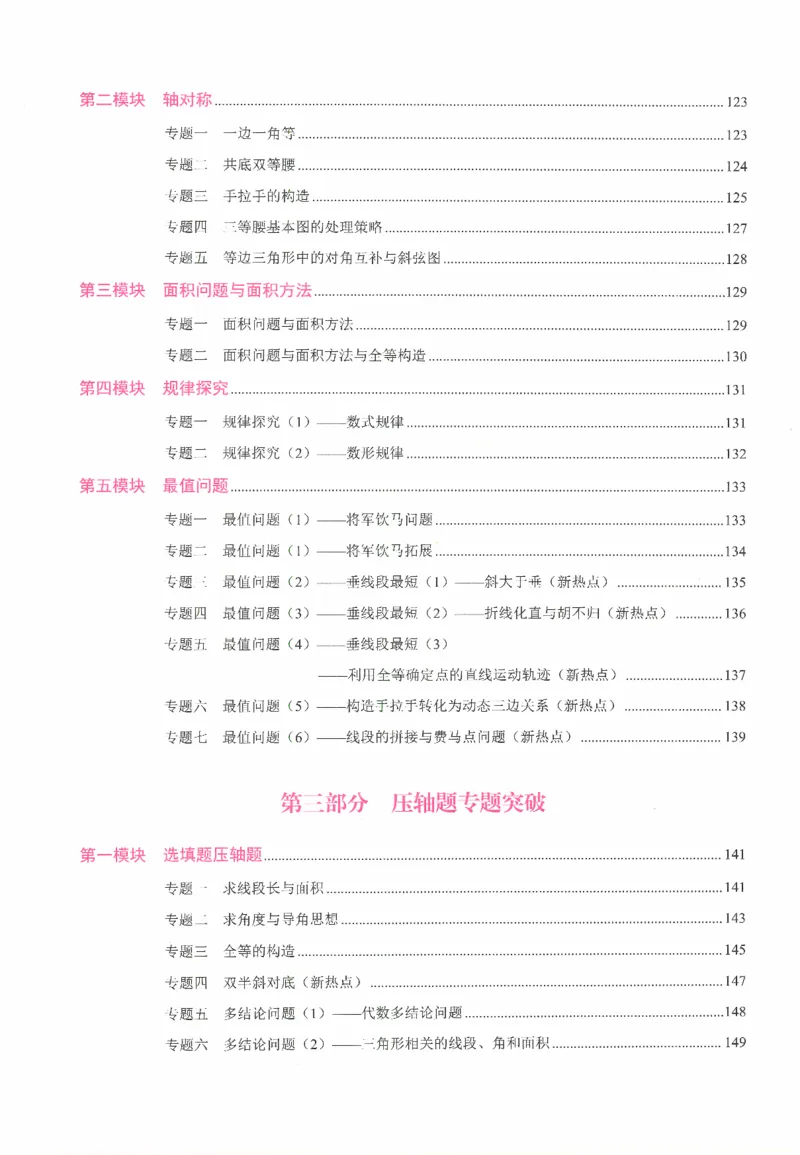 《核心考点-初中数学8年级上册_初中全科目同步习题+精品试卷(7-9年级)(1)_25秋初中数学《同步习题+精品试卷》_初中数学人教版试卷_初中数学人教版7-9年级上册_《核心考点》_975》第7页预览