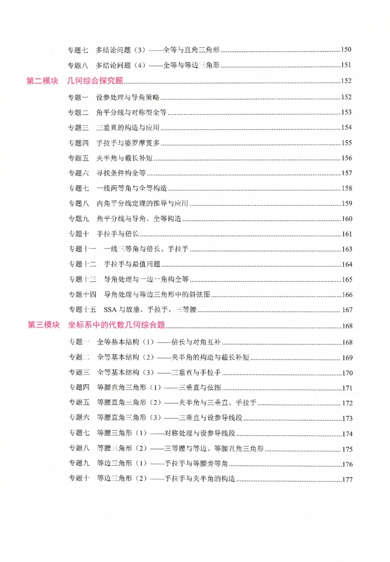 《核心考点-初中数学8年级上册_初中全科目同步习题+精品试卷(7-9年级)(1)_25秋初中数学《同步习题+精品试卷》_初中数学人教版试卷_初中数学人教版7-9年级上册_《核心考点》_975》第8页预览