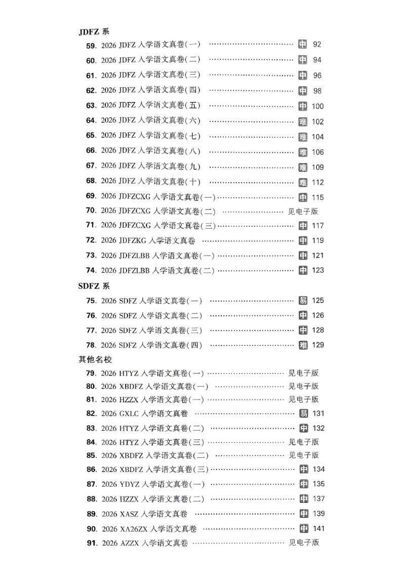 《2027小白鸥语文_小初高学习资料合集（每天更新）_2027版小升初星空卷》第6页预览