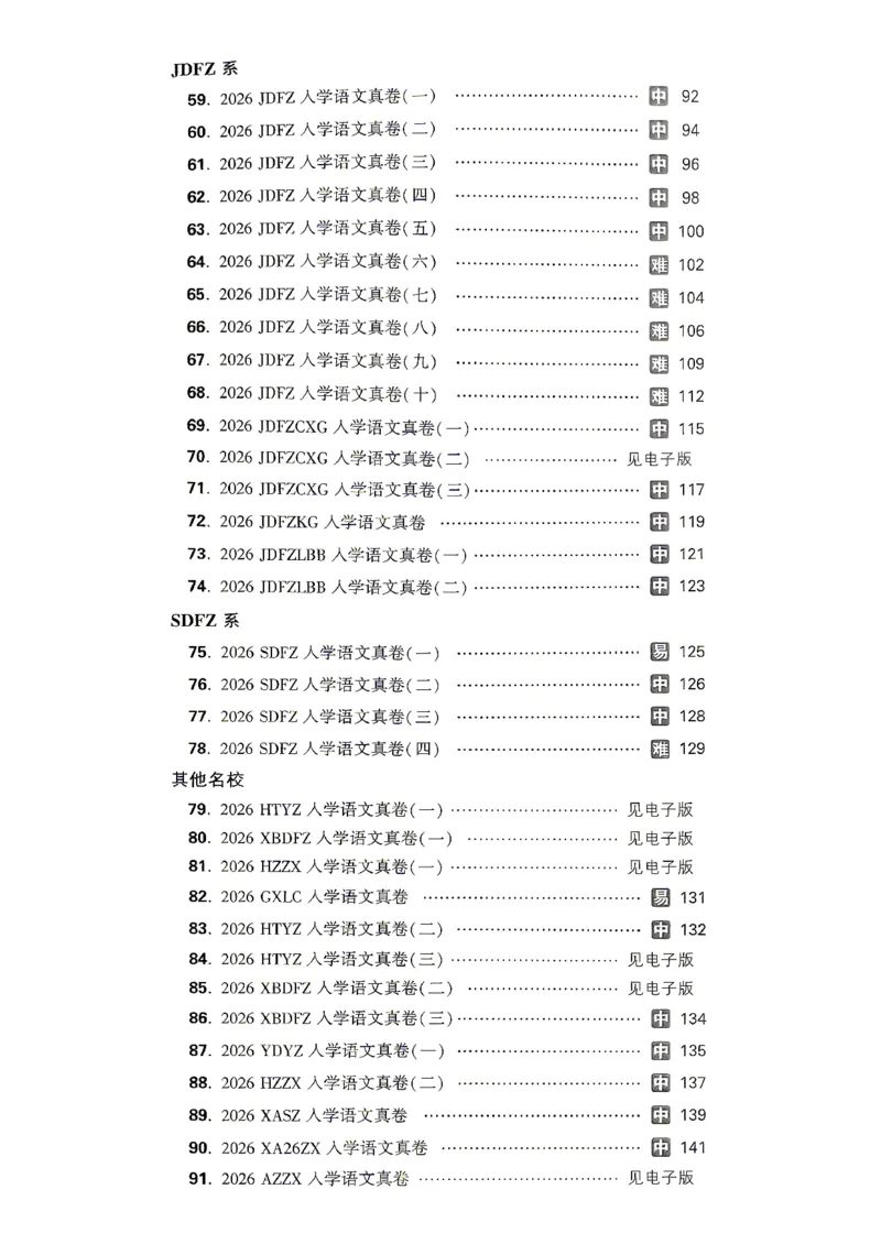 《2027小白鸥语文_小初高学习资料合集（每天更新）_2027版小升初星空卷》第9页预览