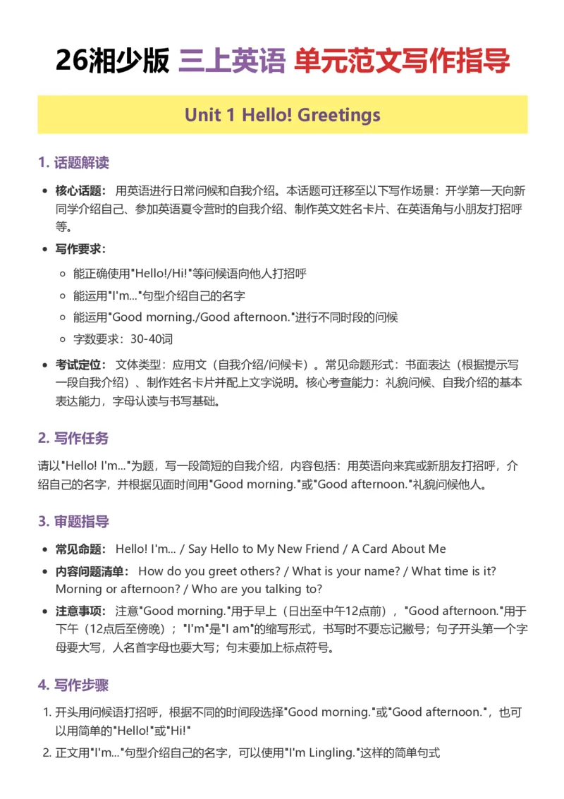 《26湘少版三上英语单元范文写作指导1-5_小初高学习资料合集（每天更新）_2026秋小学英语《单词默写》3-6年级上册（多版本）_2026秋湘少版3-6上英语知识点_26湘少版三上英语》第1页预览