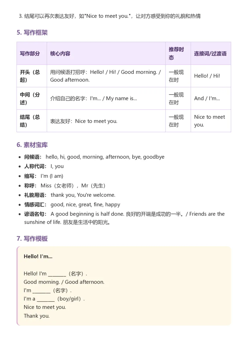 《26湘少版三上英语单元范文写作指导1-5_小初高学习资料合集（每天更新）_2026秋小学英语《单词默写》3-6年级上册（多版本）_2026秋湘少版3-6上英语知识点_26湘少版三上英语》第2页预览