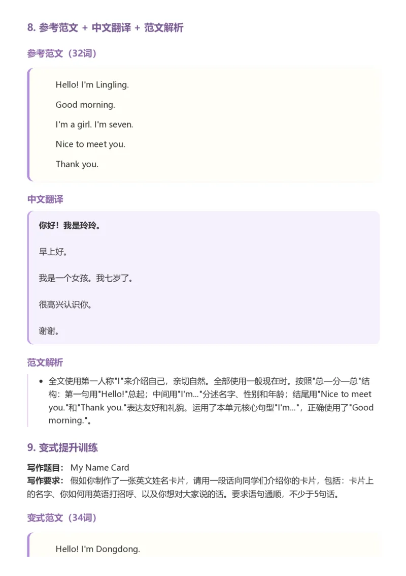 《26湘少版三上英语单元范文写作指导1-5_小初高学习资料合集（每天更新）_2026秋小学英语《单词默写》3-6年级上册（多版本）_2026秋湘少版3-6上英语知识点_26湘少版三上英语》第3页预览