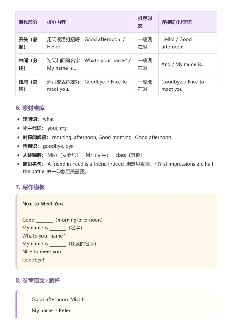 《26湘少版三上英语单元范文写作指导1-5_小初高学习资料合集（每天更新）_2026秋小学英语《单词默写》3-6年级上册（多版本）_2026秋湘少版3-6上英语知识点_26湘少版三上英语》第6页预览