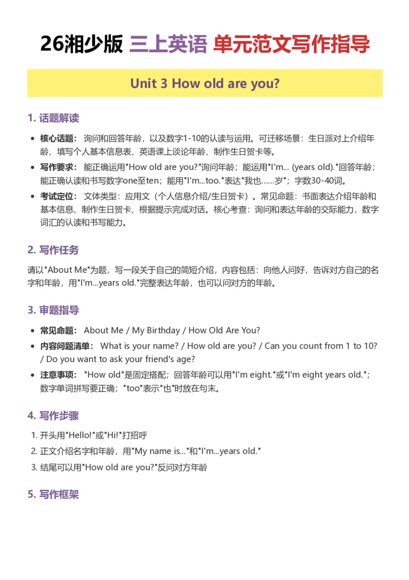 《26湘少版三上英语单元范文写作指导1-5_小初高学习资料合集（每天更新）_2026秋小学英语《单词默写》3-6年级上册（多版本）_2026秋湘少版3-6上英语知识点_26湘少版三上英语》第9页预览