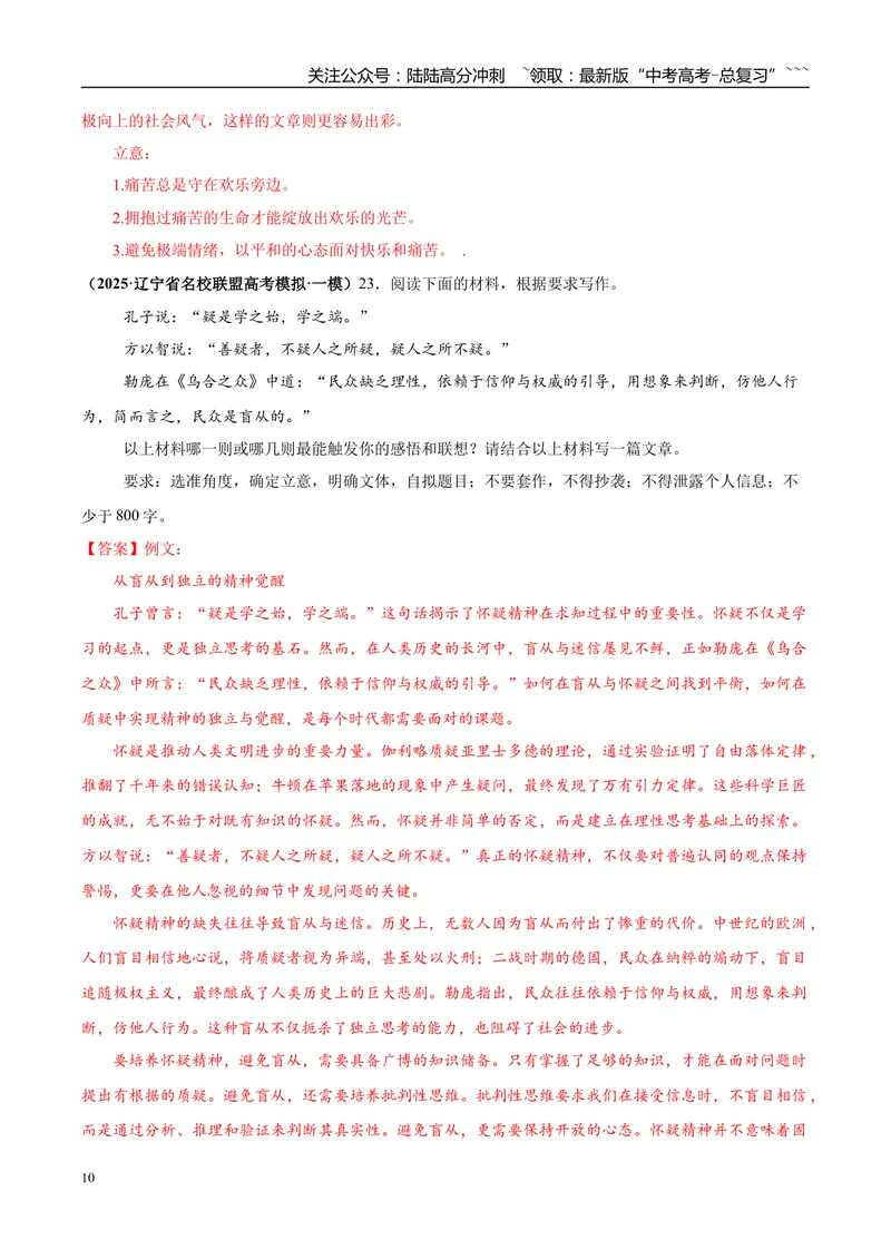 《专题08写作（教师版）_专项复习_2026年-语文专项复习_2025年高考语文一模试题分类汇编（黑龙江、吉林、辽宁、内蒙古专用）》第10页预览