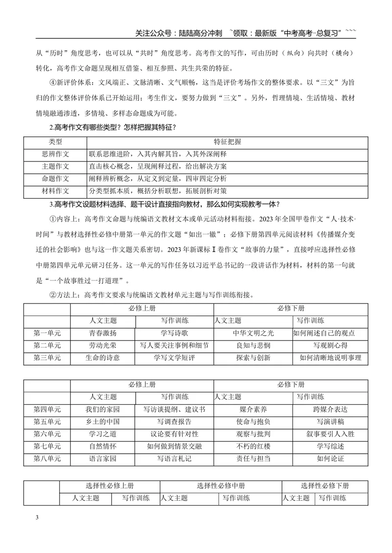 《专题08写作（教师版）_专项复习_2026年-语文专项复习_2025年高考语文一模试题分类汇编（黑龙江、吉林、辽宁、内蒙古专用）》第3页预览