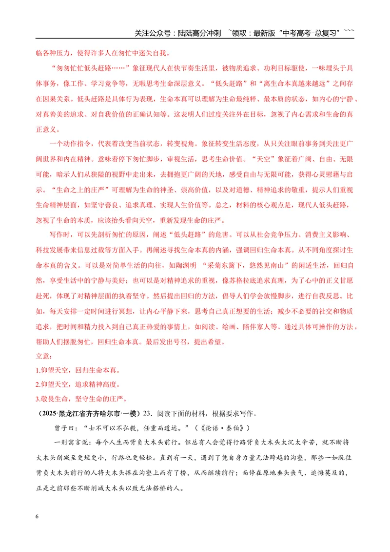 《专题08写作（教师版）_专项复习_2026年-语文专项复习_2025年高考语文一模试题分类汇编（黑龙江、吉林、辽宁、内蒙古专用）》第6页预览