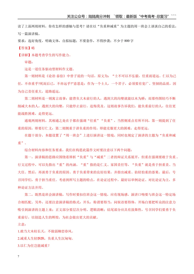 《专题08写作（教师版）_专项复习_2026年-语文专项复习_2025年高考语文一模试题分类汇编（黑龙江、吉林、辽宁、内蒙古专用）》第7页预览