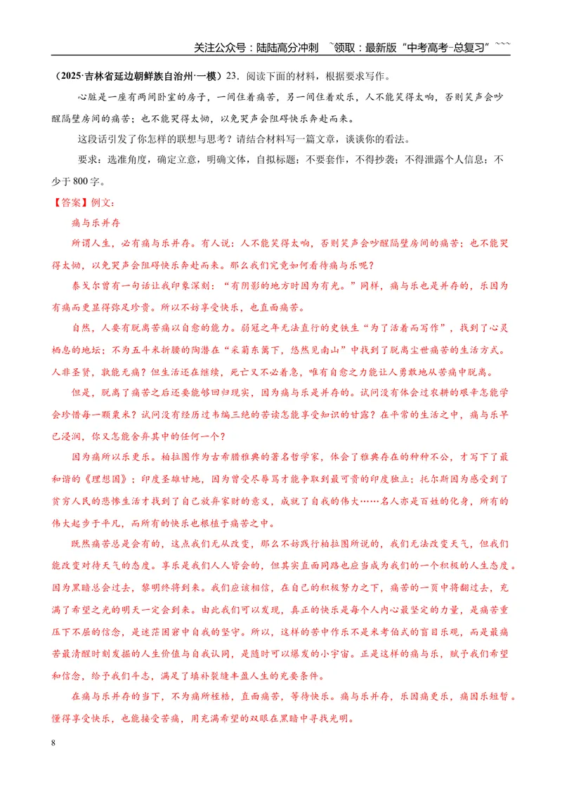《专题08写作（教师版）_专项复习_2026年-语文专项复习_2025年高考语文一模试题分类汇编（黑龙江、吉林、辽宁、内蒙古专用）》第8页预览