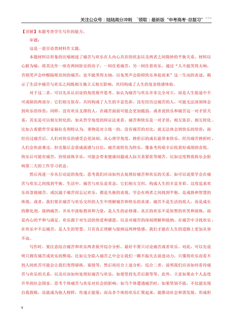 《专题08写作（教师版）_专项复习_2026年-语文专项复习_2025年高考语文一模试题分类汇编（黑龙江、吉林、辽宁、内蒙古专用）》第9页预览