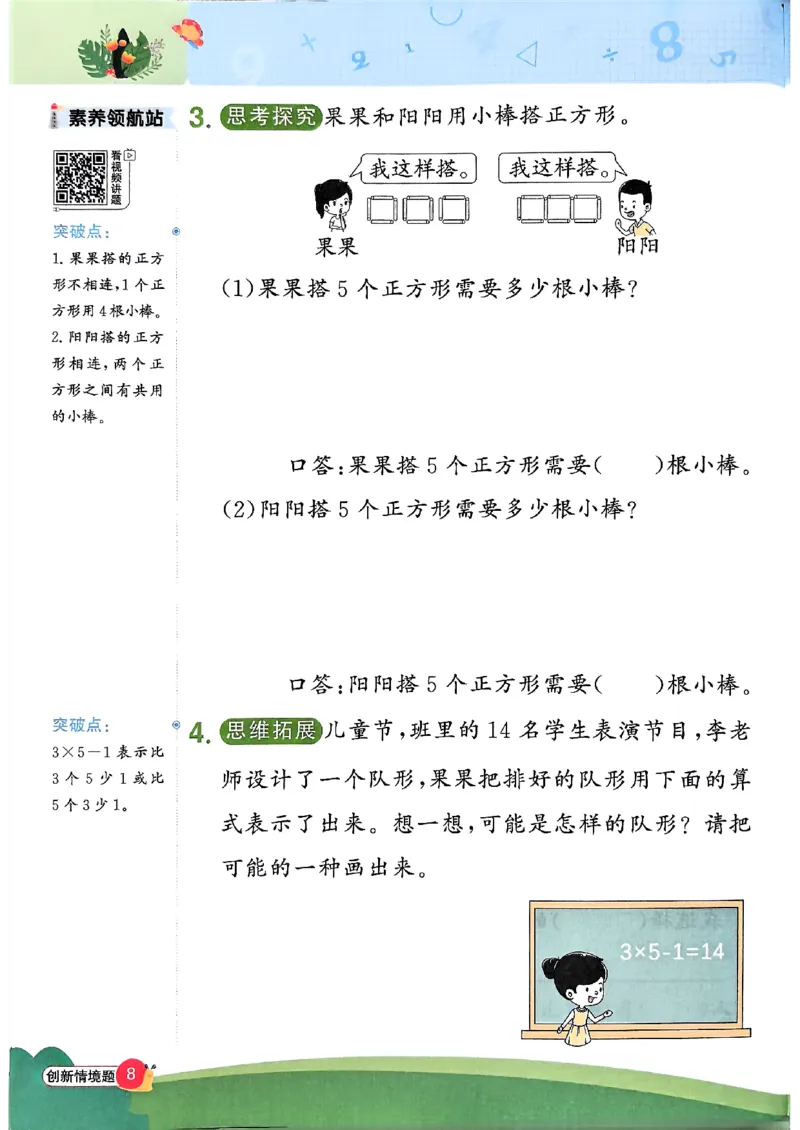 《26秋2上《创新情境应用题》（人教版）_小初高学习资料合集（每天更新）_2026秋《阳光同学创新情境应用题》》第10页预览