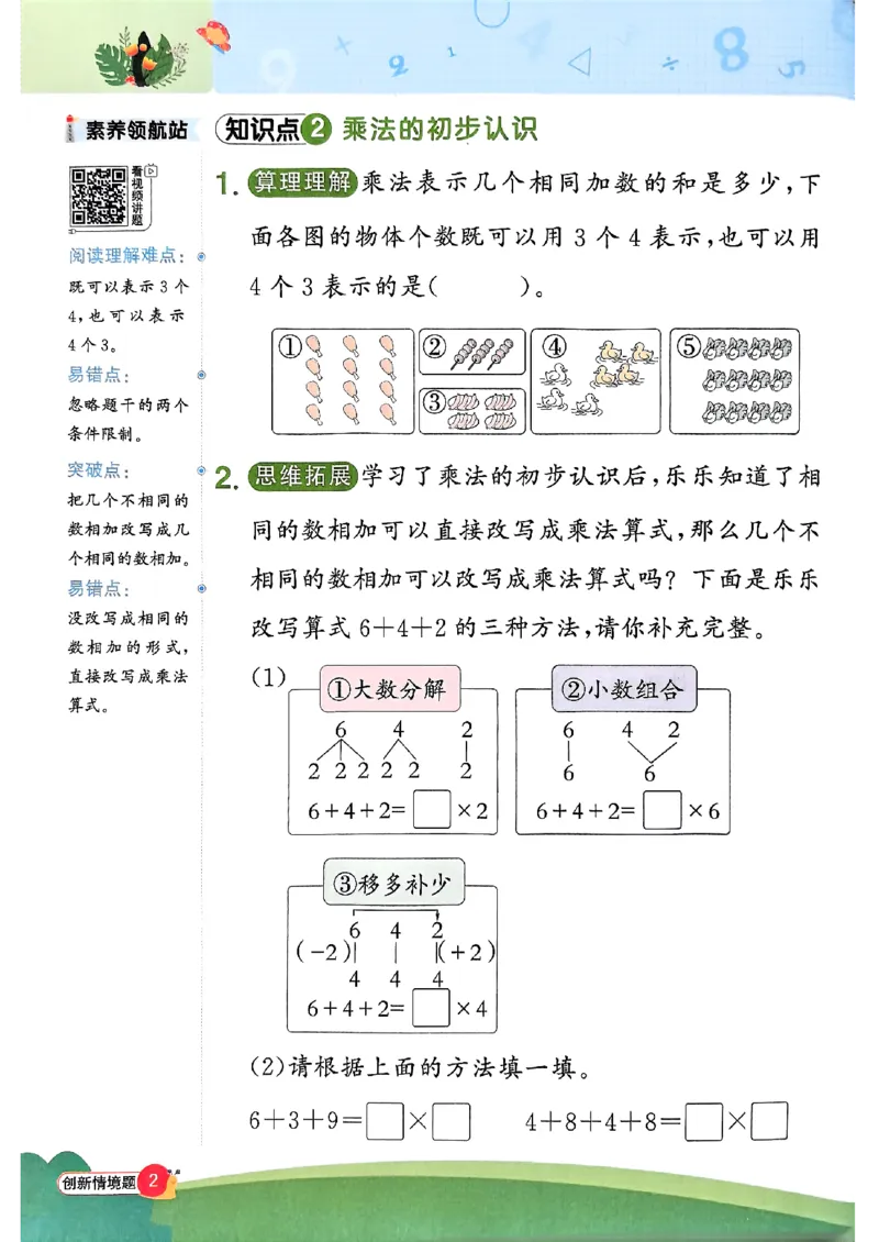 《26秋2上《创新情境应用题》（人教版）_小初高学习资料合集（每天更新）_2026秋《阳光同学创新情境应用题》》第4页预览