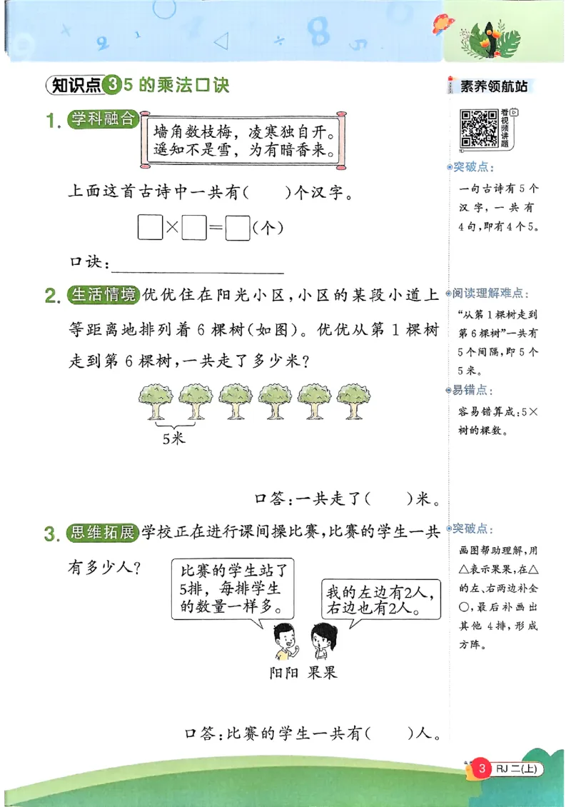 《26秋2上《创新情境应用题》（人教版）_小初高学习资料合集（每天更新）_2026秋《阳光同学创新情境应用题》》第5页预览