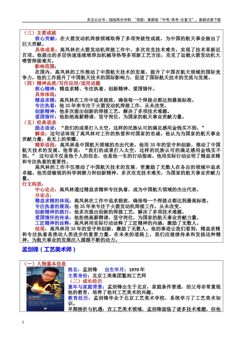 《专题08工匠精神：时代匠心的传承者素材＋标题＋行文结构＋真题（素材：基本信息、成长经历、成就、精神品质、经典语录、话题应用、行文构思）＋真题）_专项复习_2025年》第2页预览