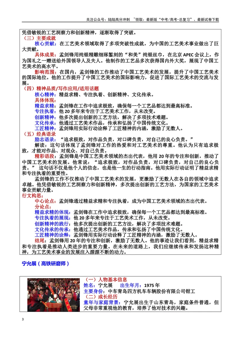 《专题08工匠精神：时代匠心的传承者素材＋标题＋行文结构＋真题（素材：基本信息、成长经历、成就、精神品质、经典语录、话题应用、行文构思）＋真题）_专项复习_2025年》第3页预览