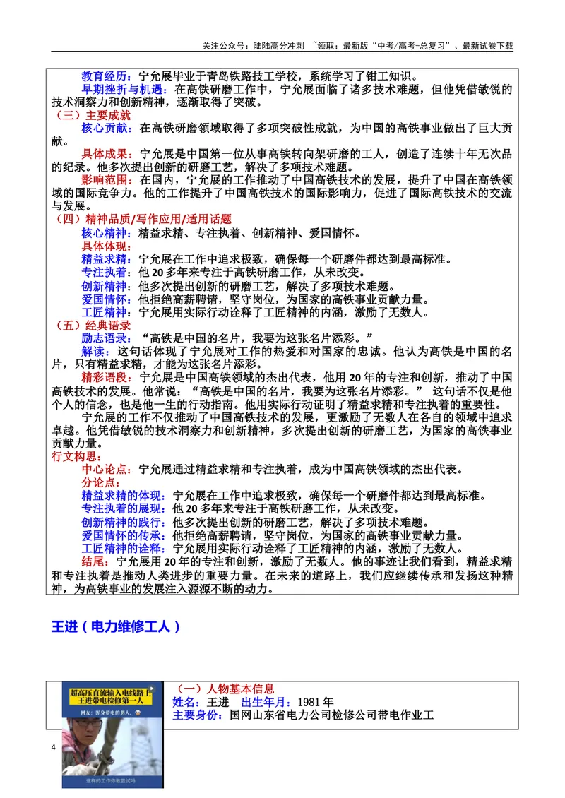 《专题08工匠精神：时代匠心的传承者素材＋标题＋行文结构＋真题（素材：基本信息、成长经历、成就、精神品质、经典语录、话题应用、行文构思）＋真题）_专项复习_2025年》第4页预览
