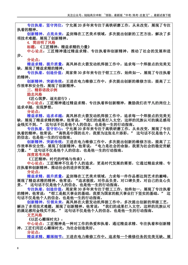 《专题08工匠精神：时代匠心的传承者素材＋标题＋行文结构＋真题（素材：基本信息、成长经历、成就、精神品质、经典语录、话题应用、行文构思）＋真题）_专项复习_2025年》第8页预览