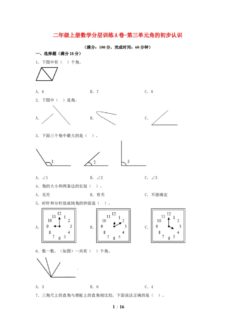 《单元AB卷二年级上册数学分层训练AB卷-第三单元_小学1-6年级全科全套_1-6年级全科上册_二年级_数学_A二年级数学（人教版）_人教数学二上单元测试》第1页预览