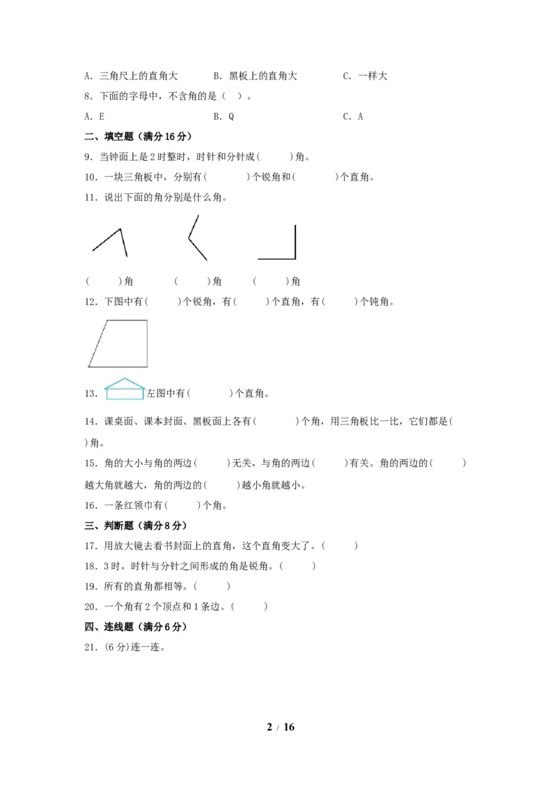 《单元AB卷二年级上册数学分层训练AB卷-第三单元_小学1-6年级全科全套_1-6年级全科上册_二年级_数学_A二年级数学（人教版）_人教数学二上单元测试》第2页预览
