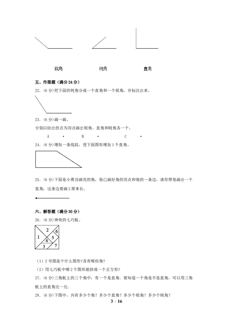 《单元AB卷二年级上册数学分层训练AB卷-第三单元_小学1-6年级全科全套_1-6年级全科上册_二年级_数学_A二年级数学（人教版）_人教数学二上单元测试》第3页预览