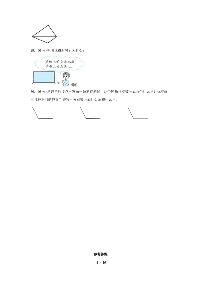 《单元AB卷二年级上册数学分层训练AB卷-第三单元_小学1-6年级全科全套_1-6年级全科上册_二年级_数学_A二年级数学（人教版）_人教数学二上单元测试》第4页预览