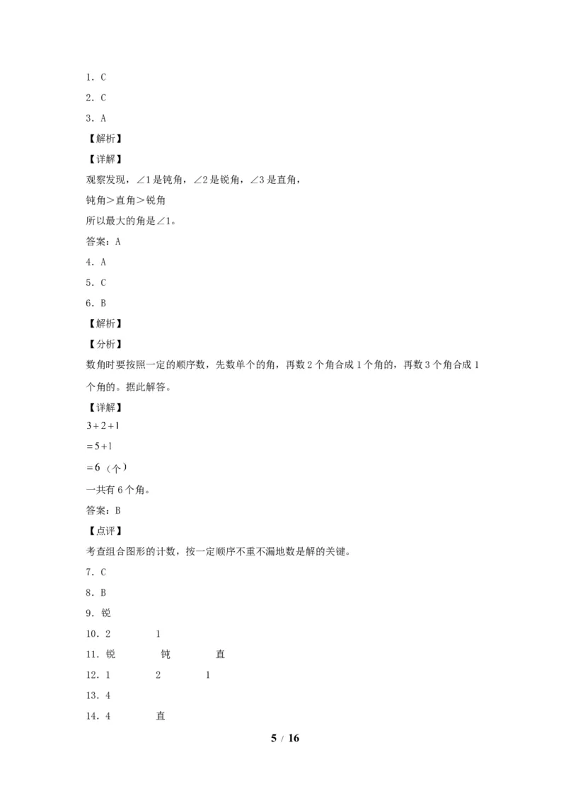 《单元AB卷二年级上册数学分层训练AB卷-第三单元_小学1-6年级全科全套_1-6年级全科上册_二年级_数学_A二年级数学（人教版）_人教数学二上单元测试》第5页预览