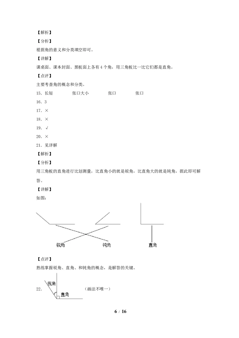 《单元AB卷二年级上册数学分层训练AB卷-第三单元_小学1-6年级全科全套_1-6年级全科上册_二年级_数学_A二年级数学（人教版）_人教数学二上单元测试》第6页预览