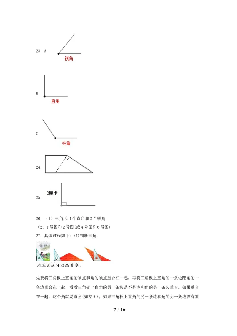 《单元AB卷二年级上册数学分层训练AB卷-第三单元_小学1-6年级全科全套_1-6年级全科上册_二年级_数学_A二年级数学（人教版）_人教数学二上单元测试》第7页预览