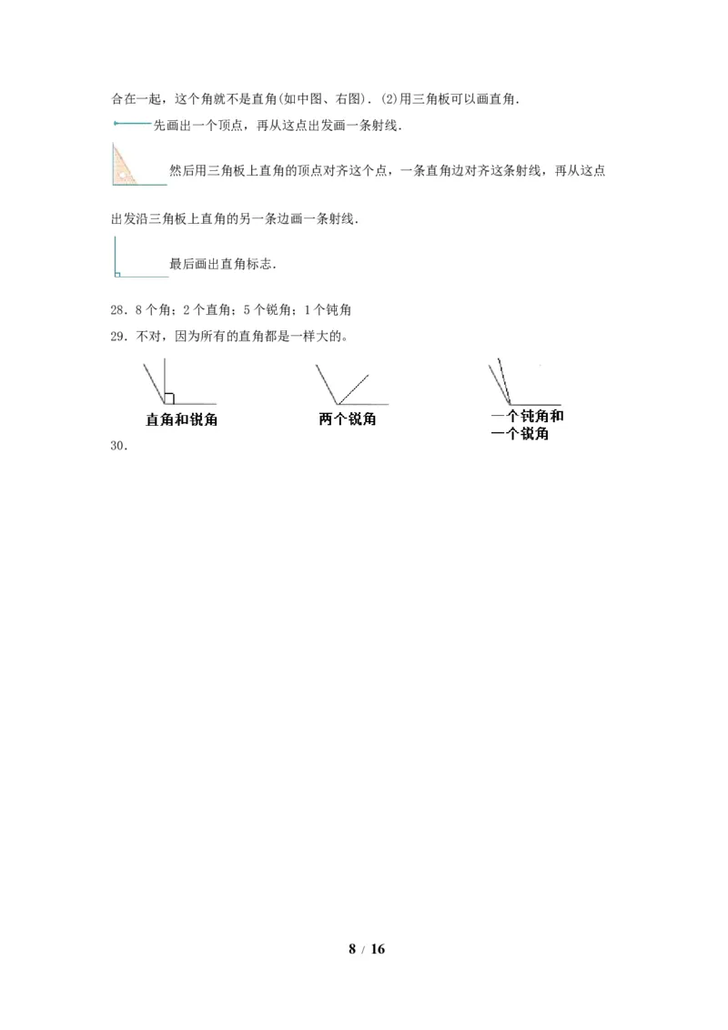 《单元AB卷二年级上册数学分层训练AB卷-第三单元_小学1-6年级全科全套_1-6年级全科上册_二年级_数学_A二年级数学（人教版）_人教数学二上单元测试》第8页预览