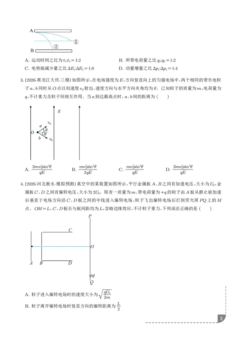 《带电粒子在电场中的偏转（学生版）_小初高学习资料合集（每天更新）_2026年6月高中物理试卷汇编_0629物理_带电粒子在电场中的偏转--2027年高考物理》第2页预览