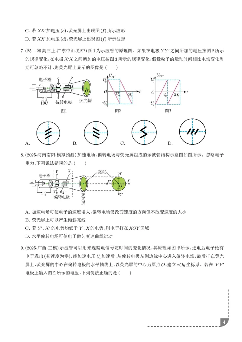 《带电粒子在电场中的偏转（学生版）_小初高学习资料合集（每天更新）_2026年6月高中物理试卷汇编_0629物理_带电粒子在电场中的偏转--2027年高考物理》第4页预览